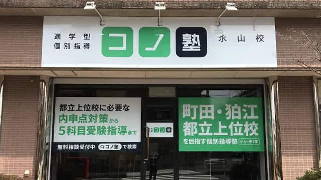 64676 コノ塾永山 外観