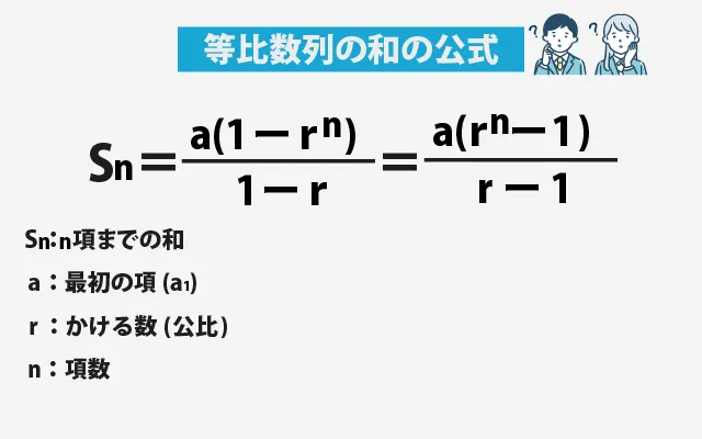 等比数列の和の公式 01