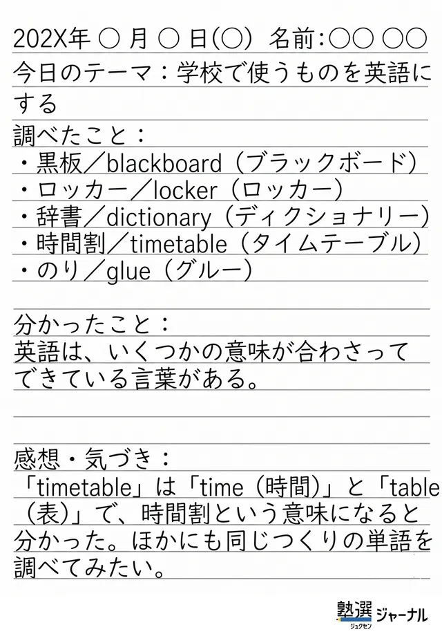 小5_英語の自学ノート見本