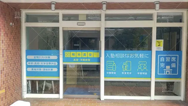 Orig 薬院 16 個別指導の明光義塾 高宮・平尾教室 2