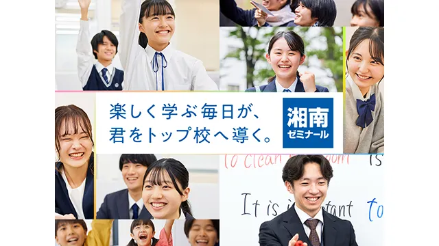 12 湘南ゼミナール Top N1