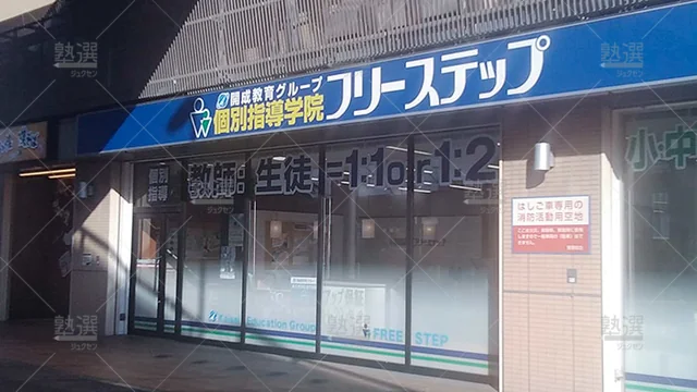 27_個別指導学院フリーステップ_58612_和泉府中駅前教室_外観