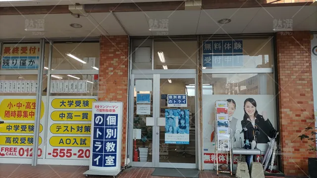 Orig 春日原 21 個別教室のトライ 春日原校 2