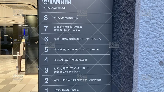 orig_伏見_7400_Yamaha Music School（ヤマハ音楽教室）_ミュージックアベニュー伏見_2