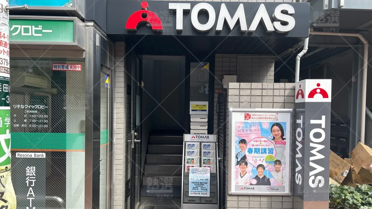 orig_永福町_1_進学個別指導のTOMAS(トーマス)_浜田山校 2