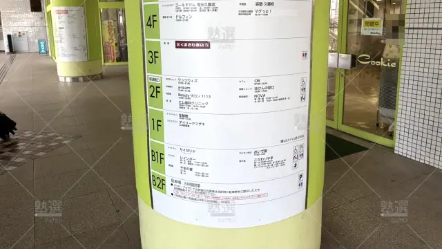 Orig 40 個別指導なら森塾 65815 久喜校 2 3