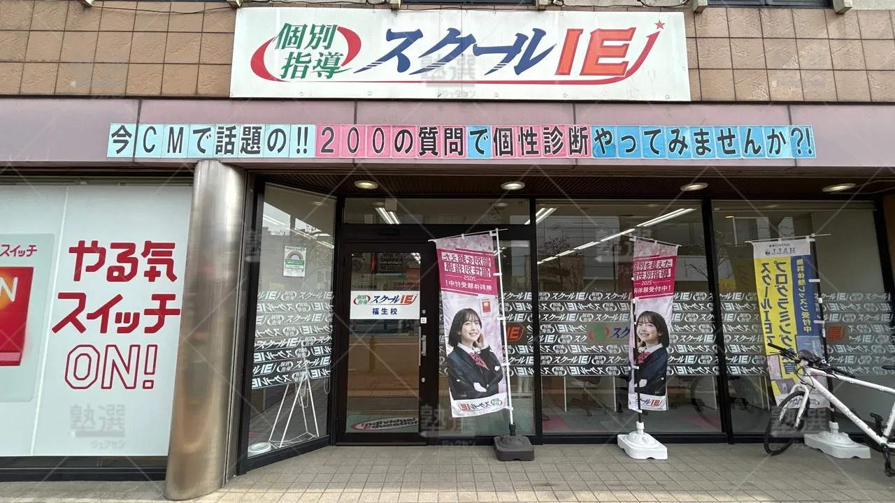 orig_熊川_18_スクールie_福生校_1