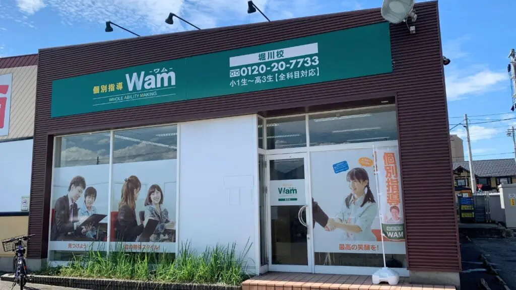 56798_個別指導wam 堀川校_外観