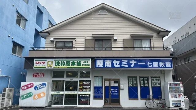 orig_八王子みなみ野_201_陵南セミナー_七国教室_1