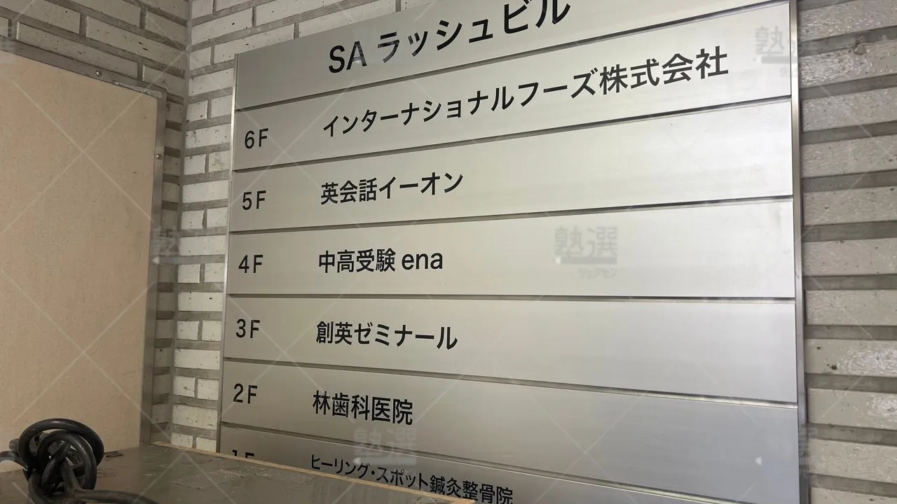 orig_聖蹟桜ヶ丘_11_創英ゼミナール_聖蹟桜ヶ丘校 3