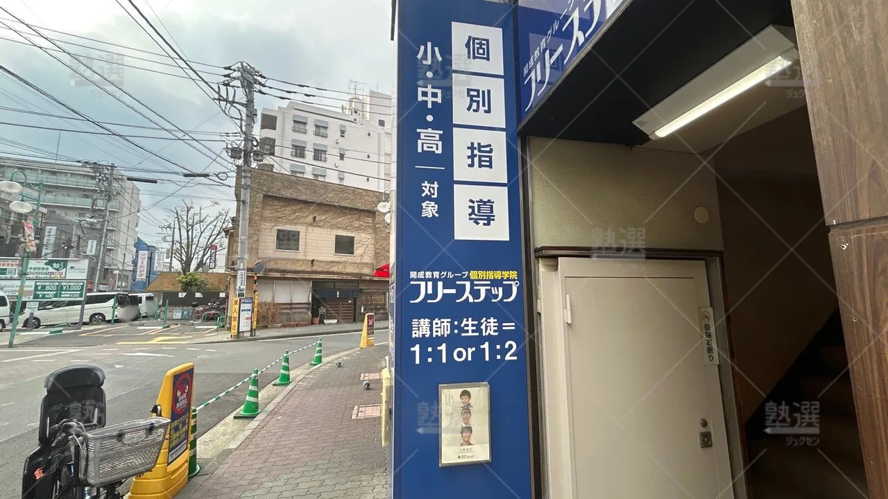 orig_下丸子_27_個別指導学院フリーステップ_下丸子教室_3