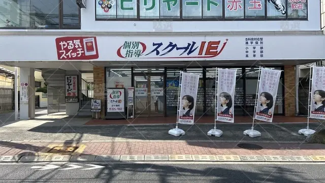 orig_西国分寺_18_スクールie_恋ケ窪校_2