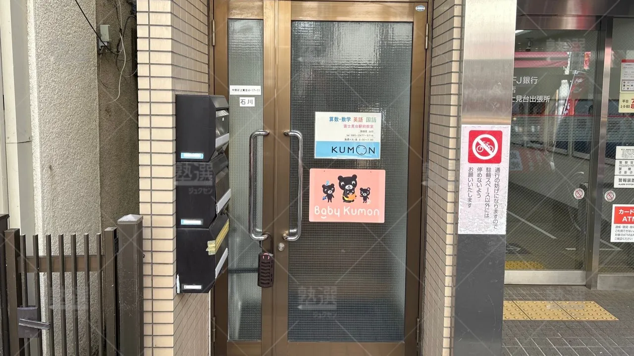 orig_中村橋_76_公文式_富士見台駅前教室_1