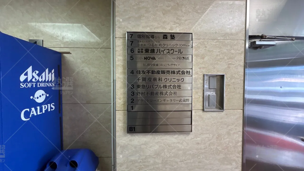 orig_笹塚_40_個別指導なら森塾_武蔵小金井校 3