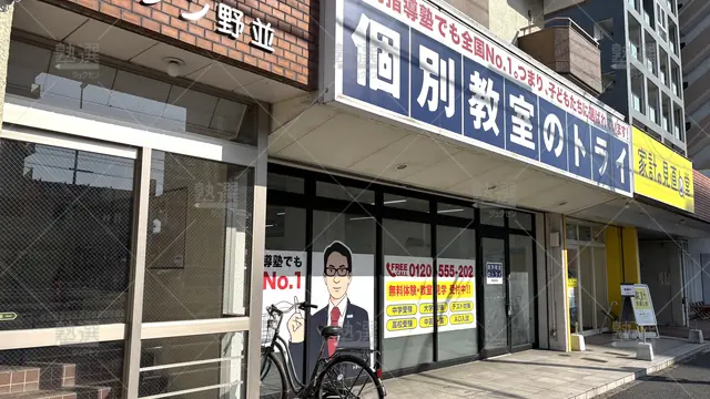Orig 21 個別教室のトライ 61309 野並駅前校 1 1
