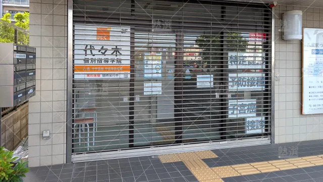 Orig 7 代々木個別指導学院 64902 八潮校 1 2