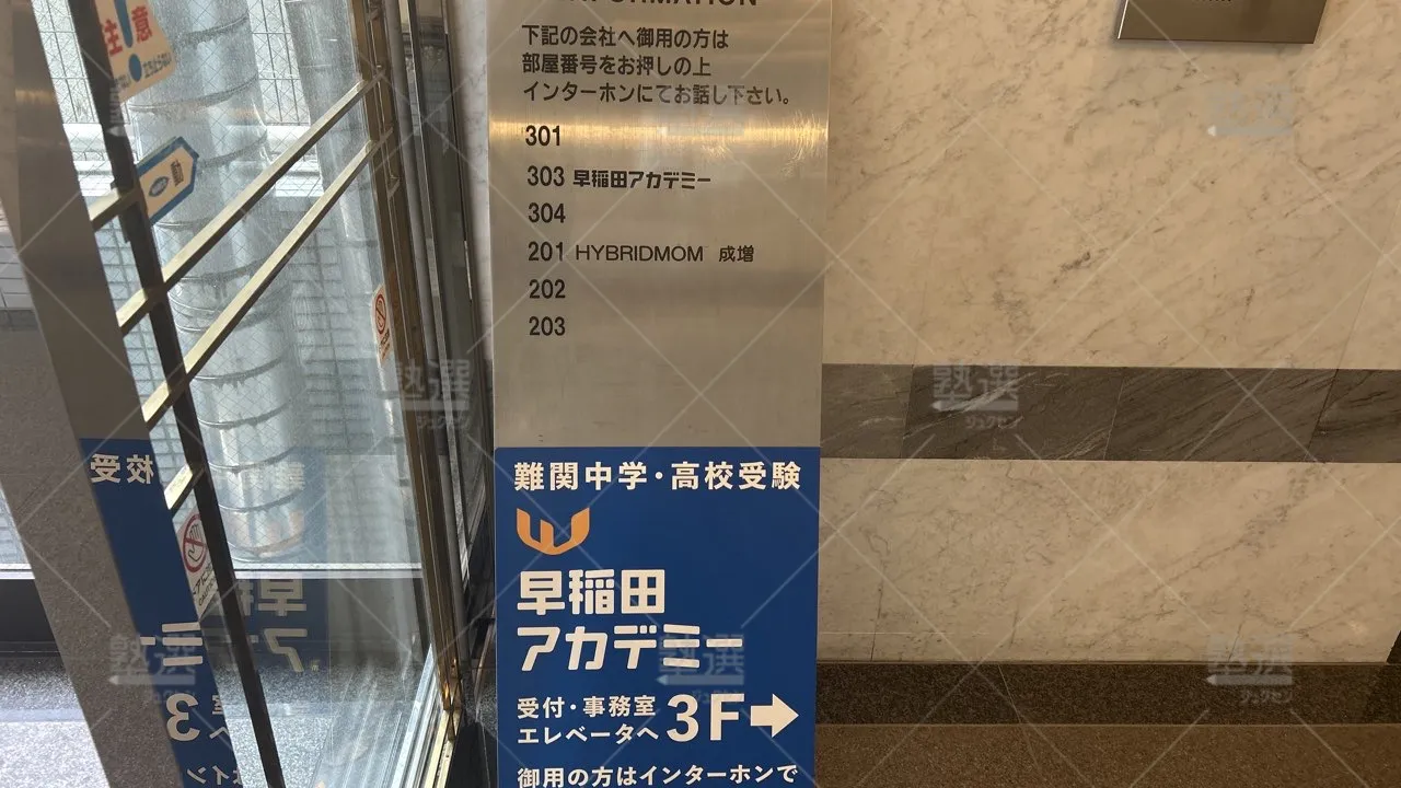 orig_成増_125_早稲田アカデミー_成増校_2