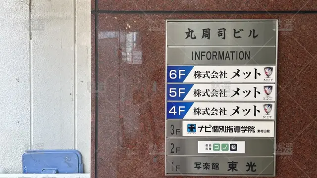 orig_久米川_1449_個別指導 学参_東村山校_2