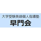 9203 早門会 Logo