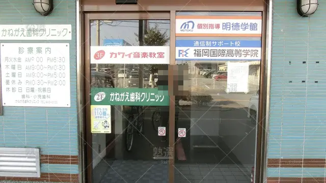 Orig 福間 8516 個別指導明徳学館 千鳥教室 2