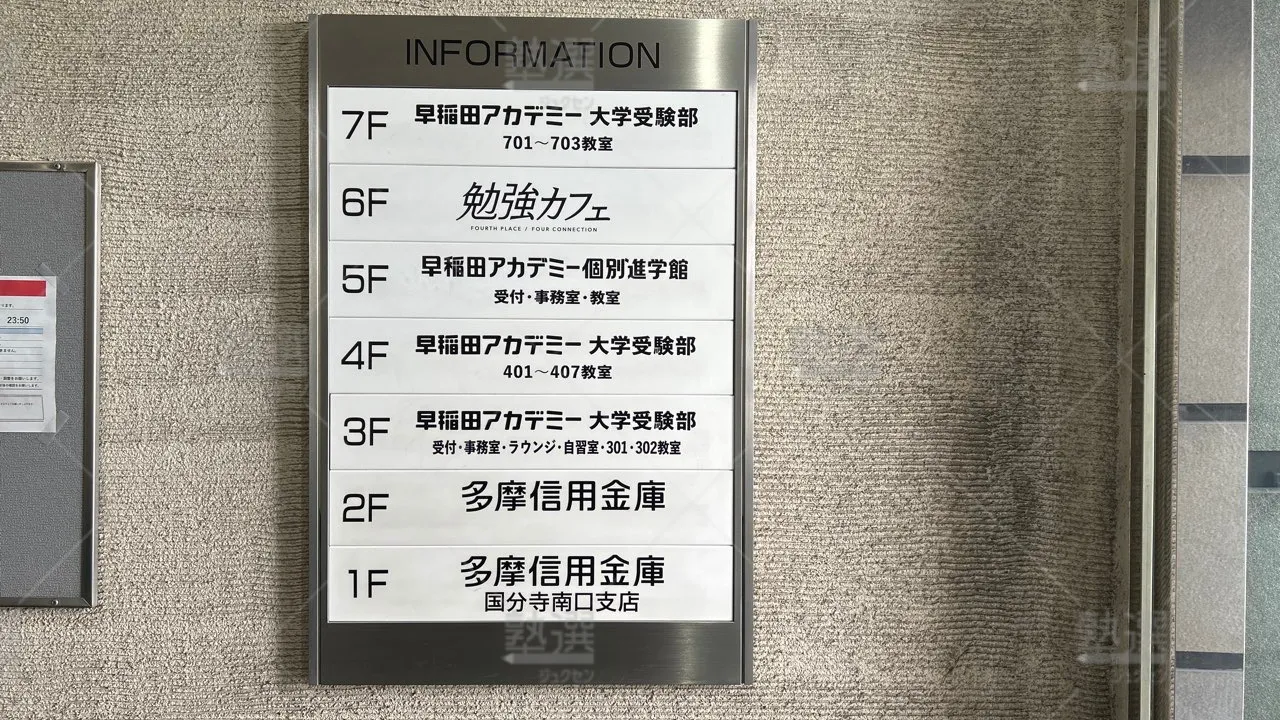 orig_国分寺_1459_早稲田アカデミー個別進学館_国分寺校 3