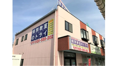 個別教室トライ 0355 印場駅前校 教室画像(02)