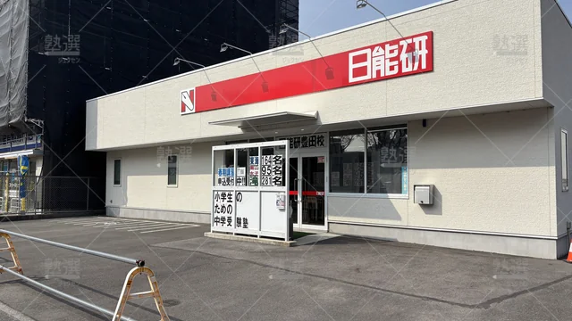 Orig 豊田市 48 日能研 豊田校 1