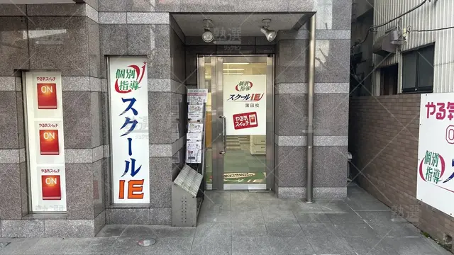 orig_蒲田_18_スクールIE_蒲田校