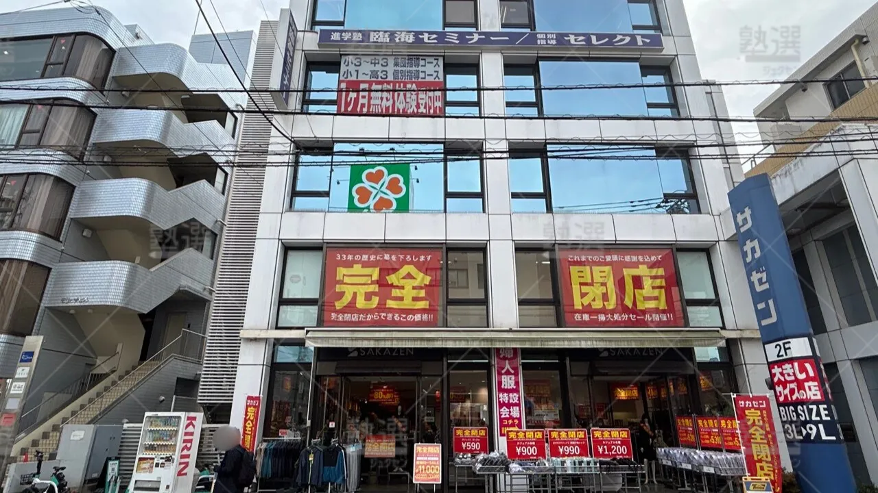 orig_千歳烏山_4_臨海セミナー　小中学部_千歳烏山校 1