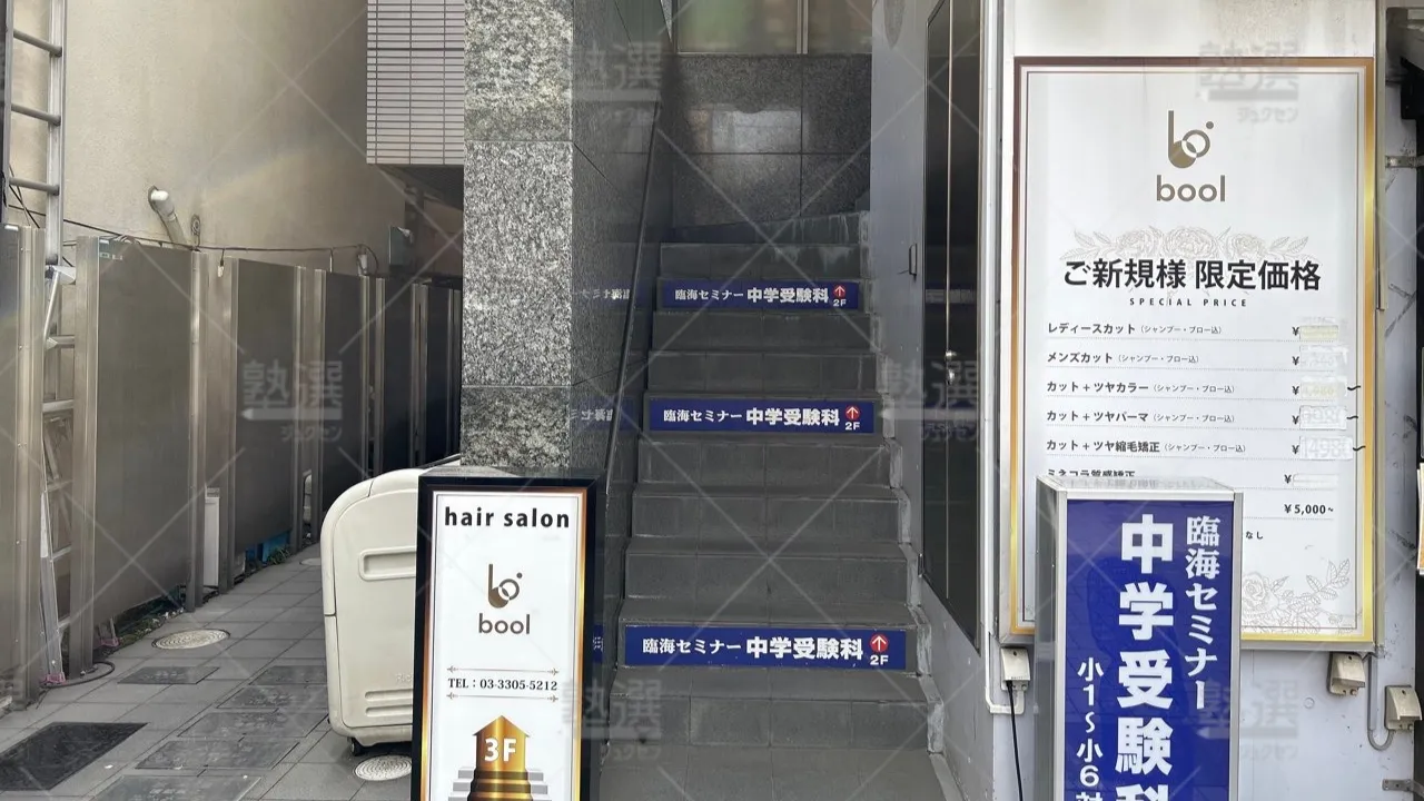 orig_千歳烏山_229_臨海セミナー　中学受験科_千歳烏山校 2