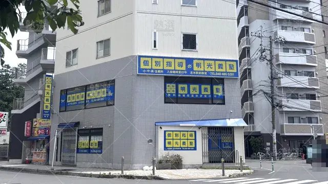 Orig 16 個別指導の明光義塾 60877 志木駅前教室 建物外観 1