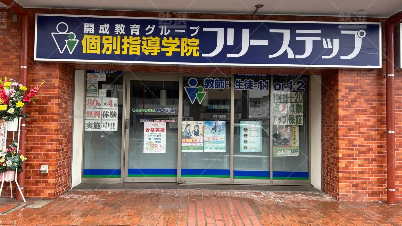 orig_門前仲町_27_個別指導学院フリーステップ_門前仲町教室 2