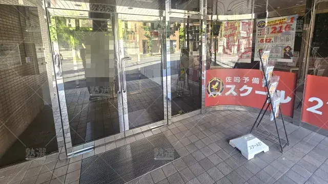 Orig 23 東進ハイスクール／東進衛星予備校 116971 東進ハイスクール南浦和校 1 2
