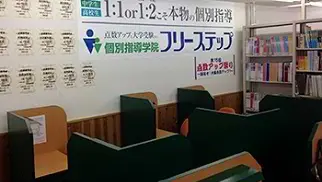 個別指導学院フリーステップ_136893_勝瑞教室_教室内
