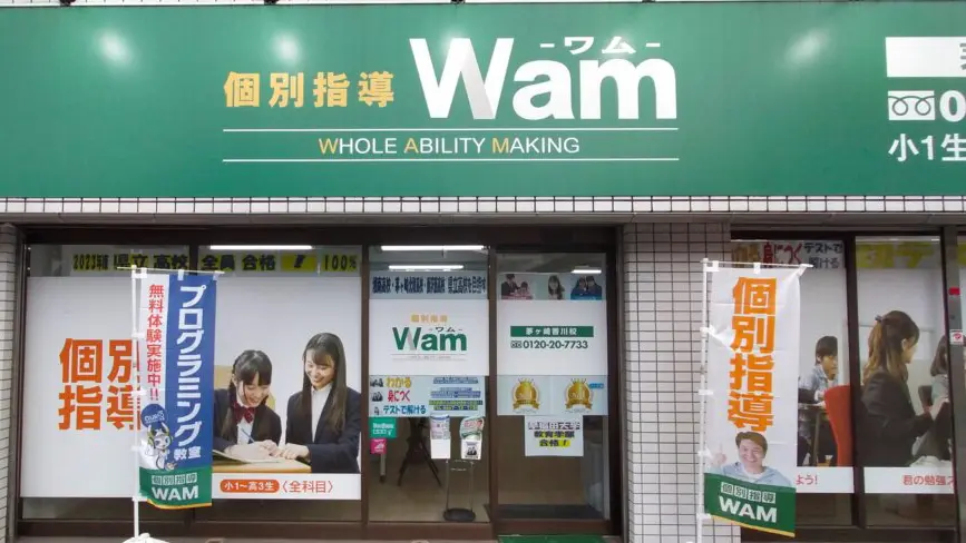 61884_個別指導wam 茅ヶ崎香川校_外観