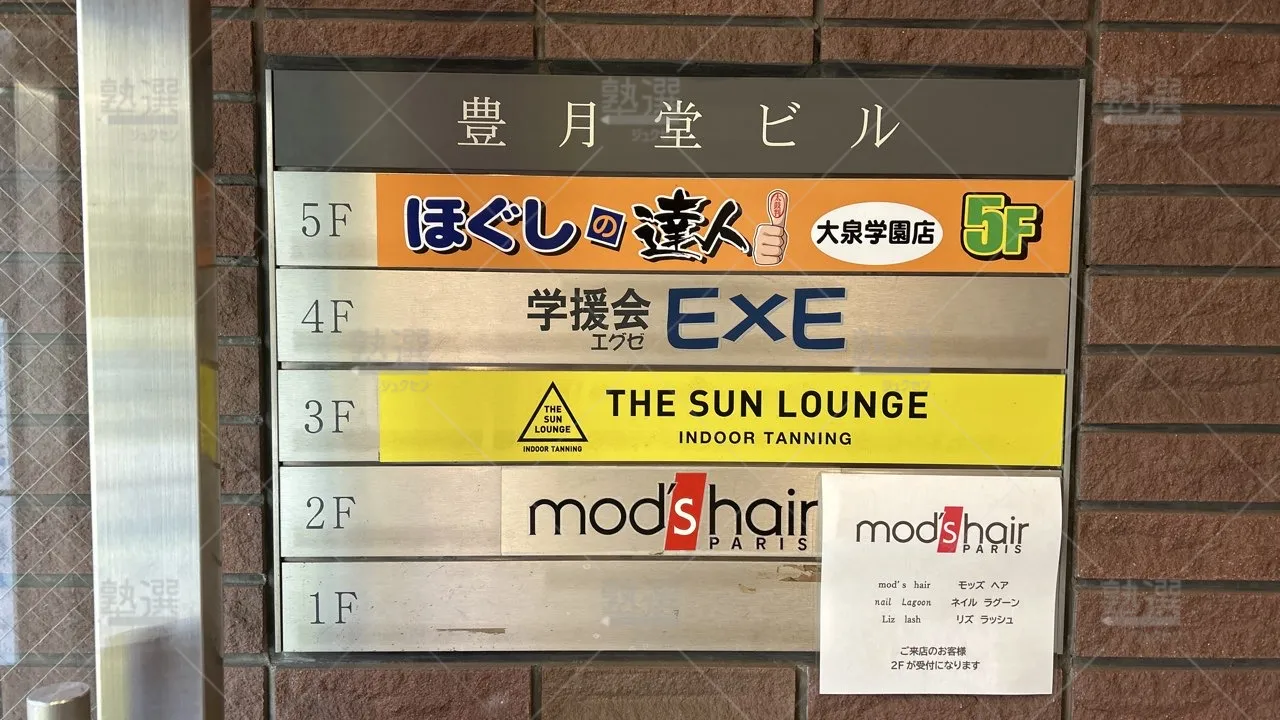orig_大泉学園_4884_学援会EXE_本校 3
