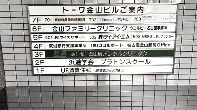 Orig 1396 浜進学会 71569 金山駅前校 2 2