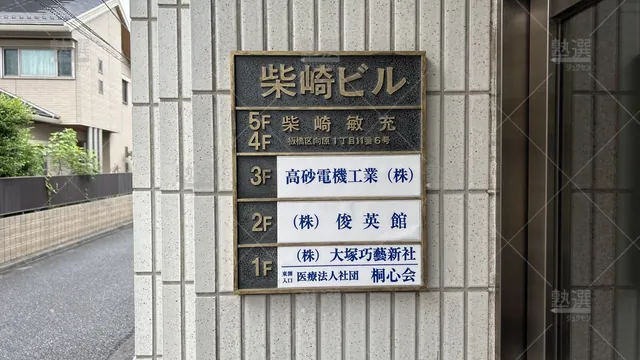 orig_小竹向原_79_俊英館フレックス_小竹向原校_3