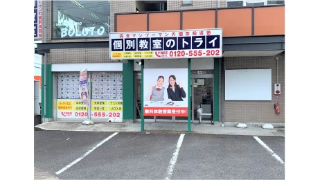 個別教室トライ 0378 可児校 教室画像(02)