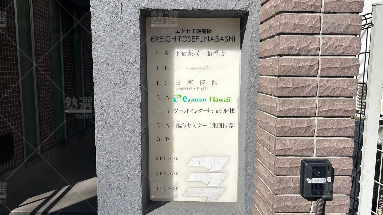 orig_経堂_4_臨海セミナー　小中学部_千歳船橋校 3