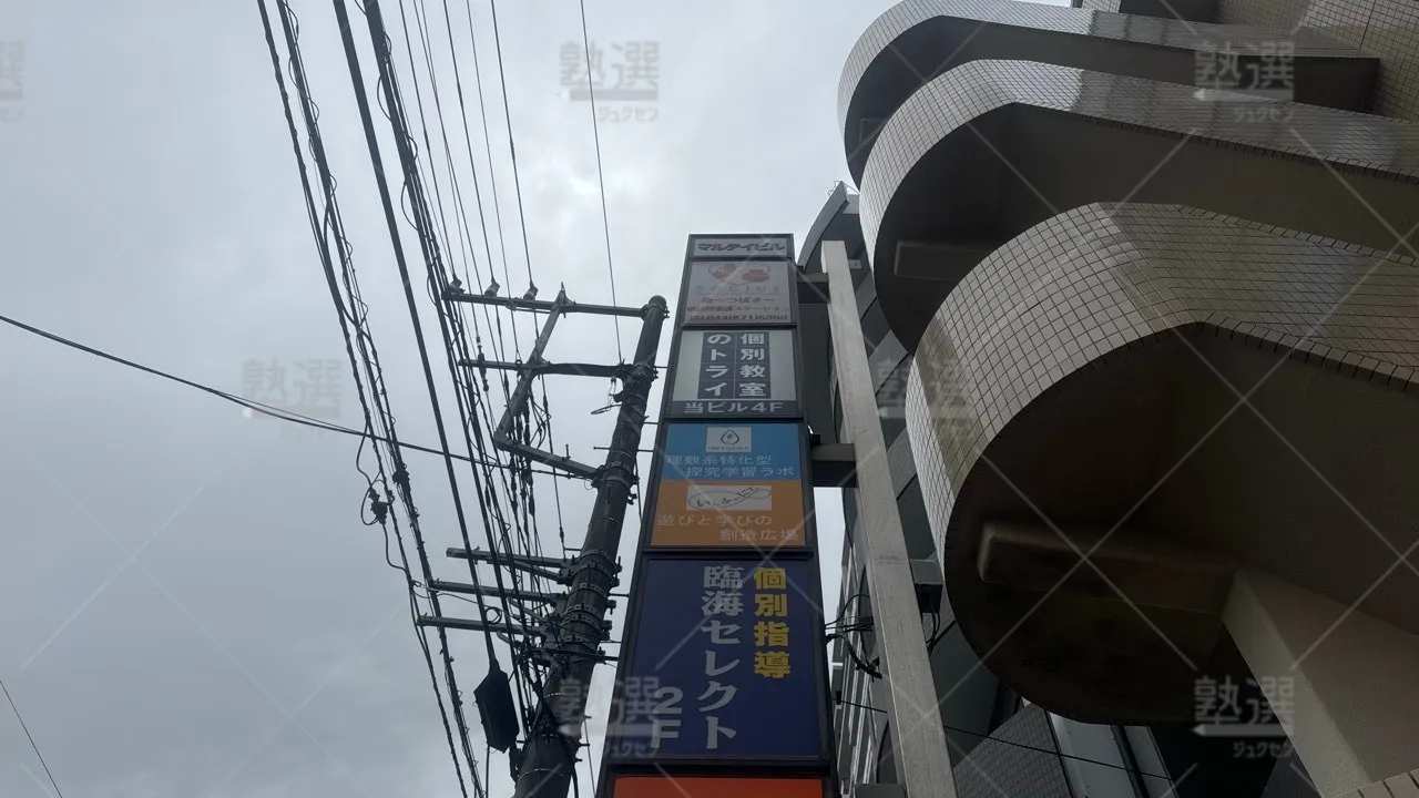 宮崎台 大学受験予備校のトライ 宮崎台駅前校  3