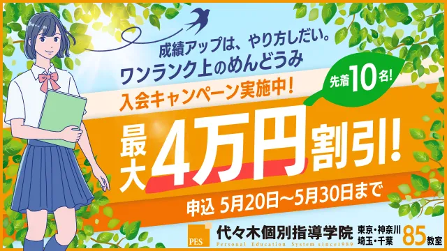 7 代々木個別 530cp