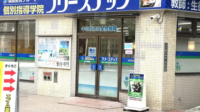 orig_天王寺_27_個別指導学院フリーステップ_天王寺教室_3