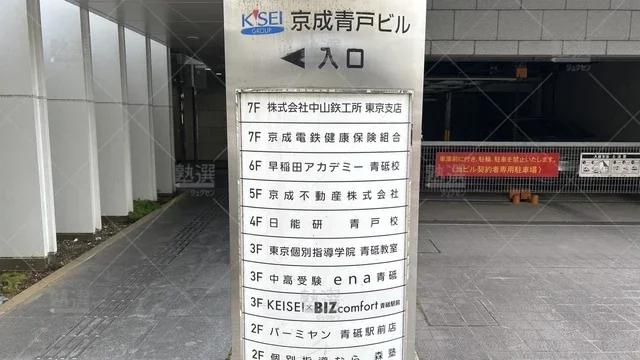 orig_お花茶屋_2_東京個別指導学院_青砥_3