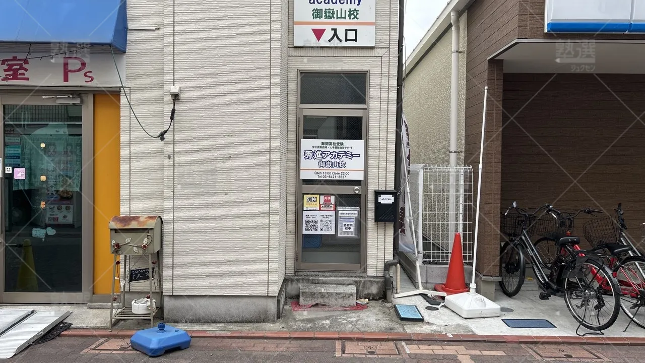 orig_久が原_3999_秀進アカデミー_御嶽山校_2