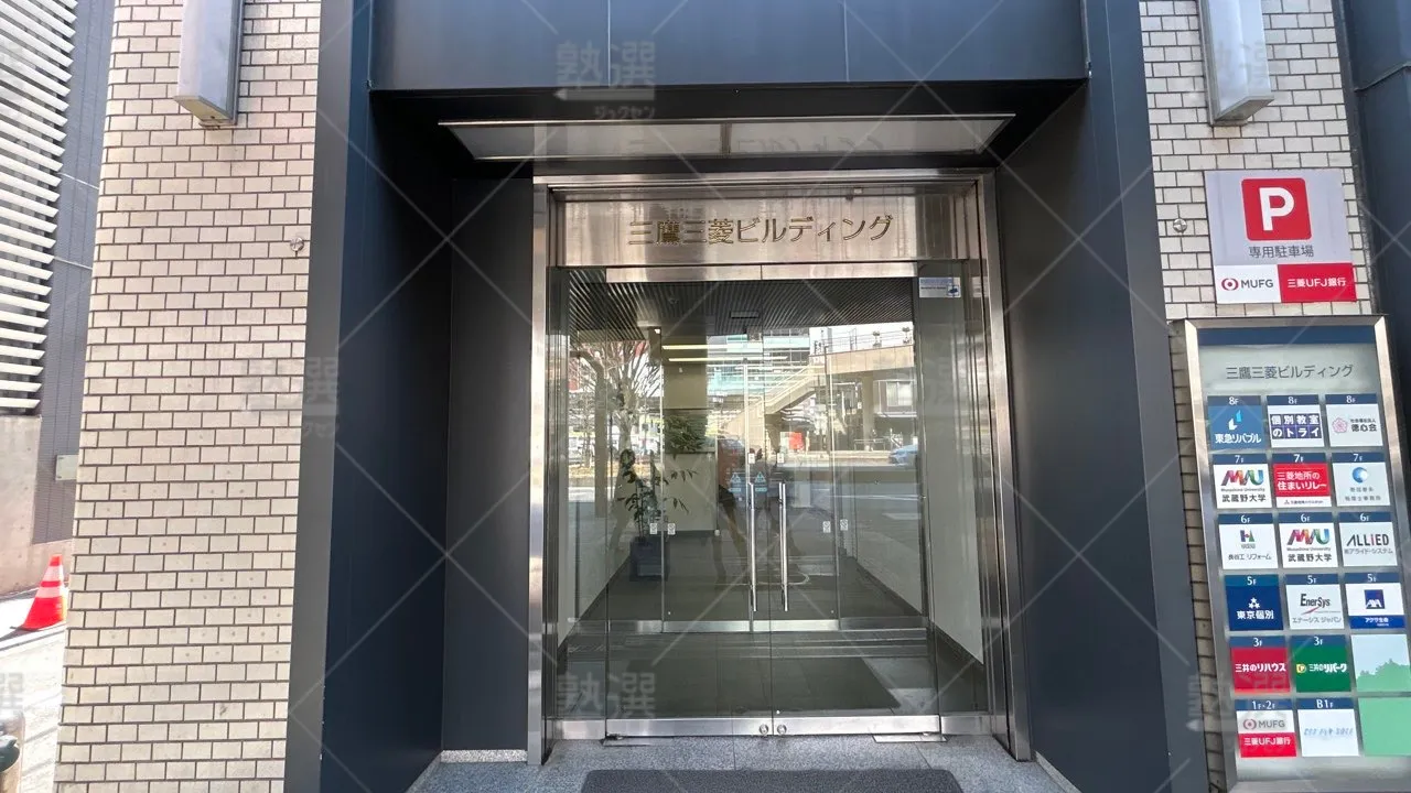 orig_三鷹_2_東京個別指導学院_三鷹 2
