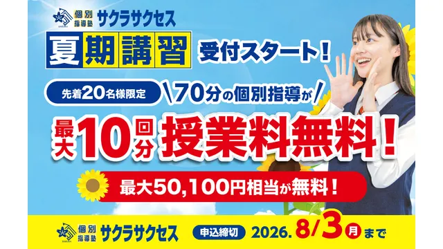 100 個別指導塾サクラサクセス Top 260616 730