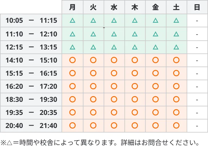 928 緑成会 時間割画像 全コース共通