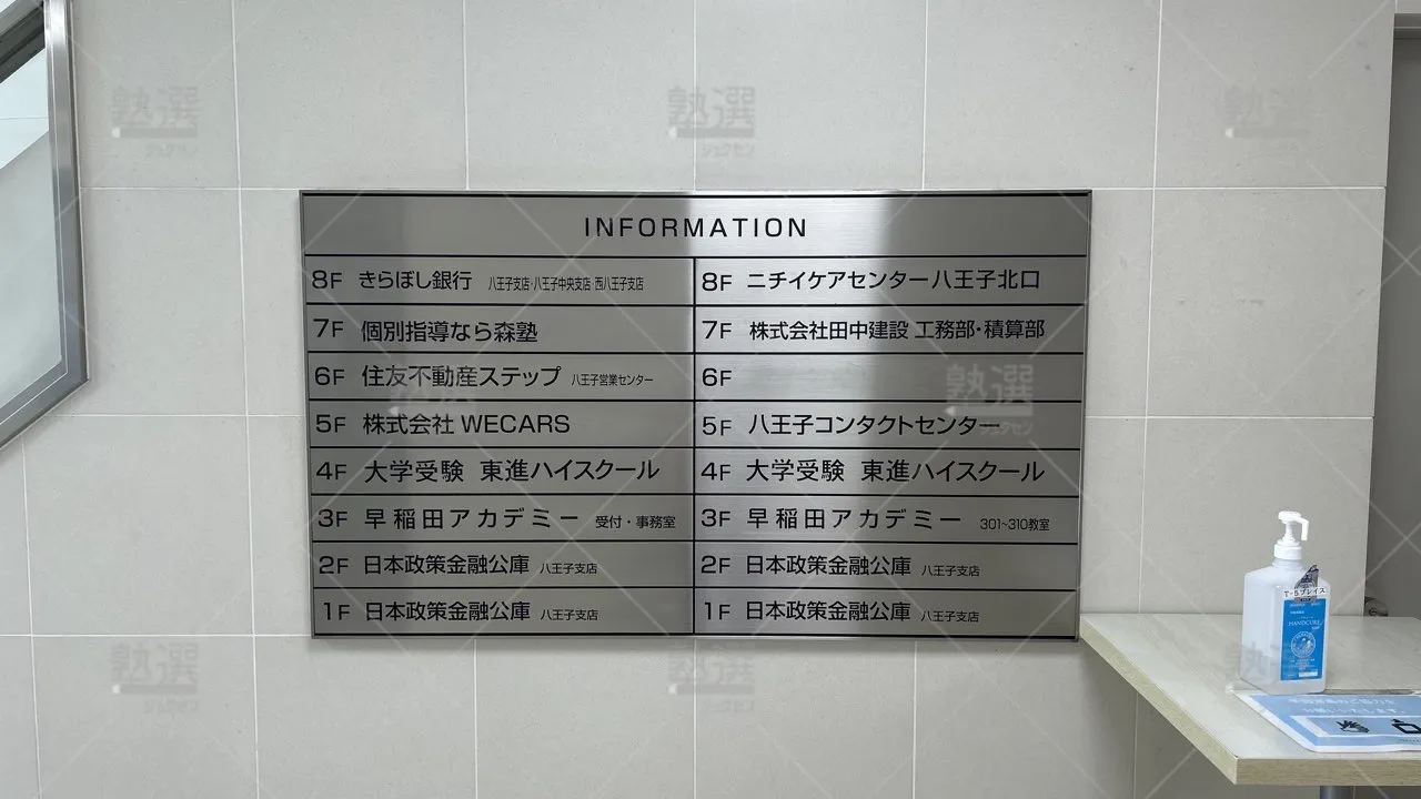 orig_北野_23_東進ハイスクール／東進衛星予備校_東進ハイスクール八王子校_2