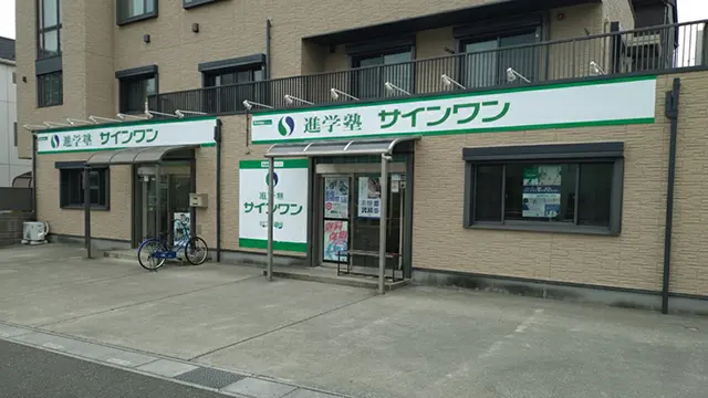 61934 サインワン川口元郷校 外観